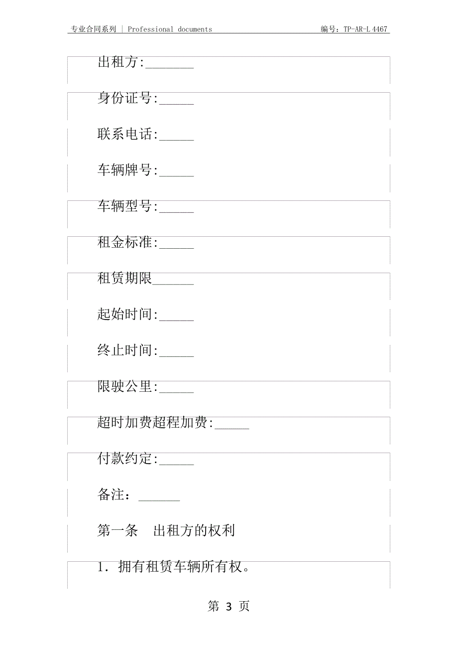 汽车租赁合同正式样本_第3页