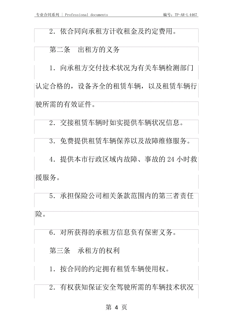 汽车租赁合同正式样本_第4页