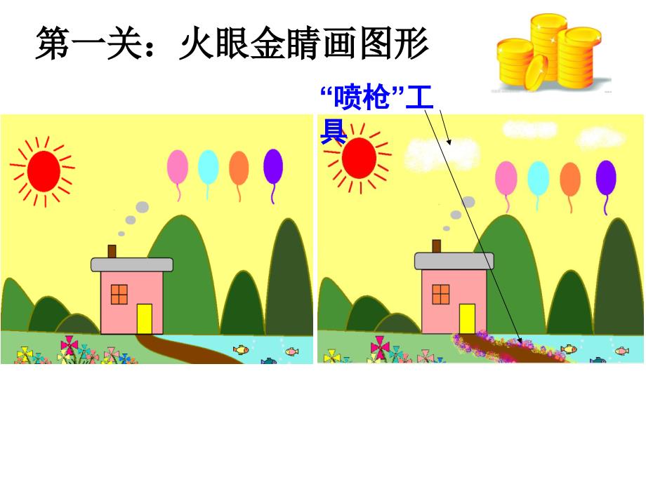 小学信息技术课件24修饰图形.ppt_第3页