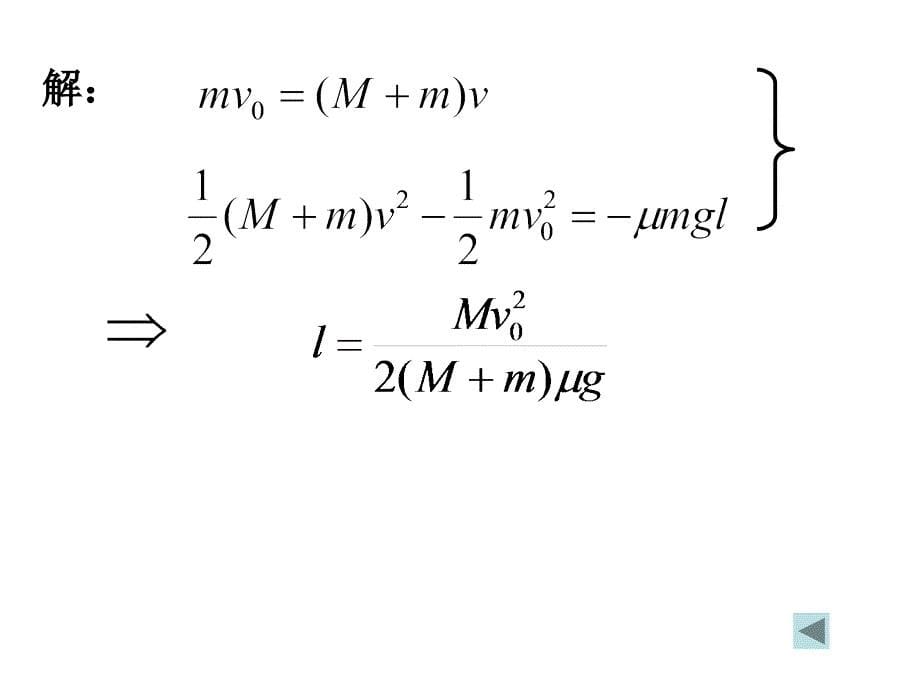 高三物理动量和能量的综合应用.ppt_第5页