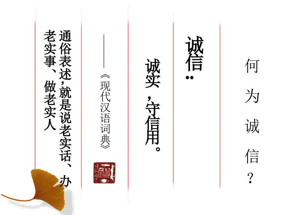 诚信主题班会课件_第4页