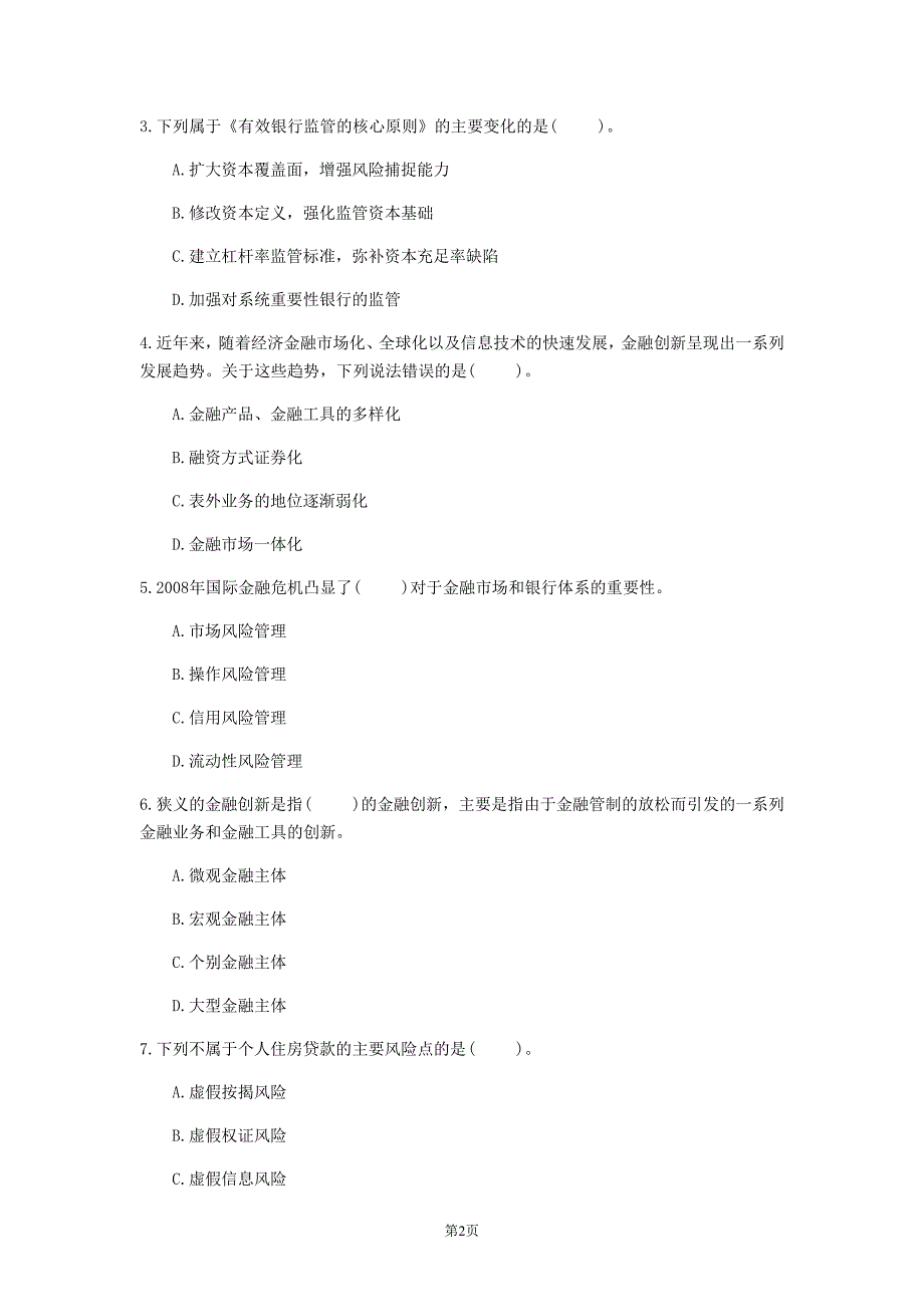 2020年山西省《中级银行管理》每日一练(第591套)_第2页