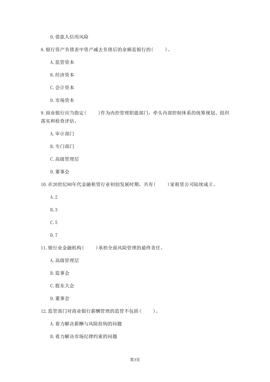 2020年山西省《中级银行管理》每日一练(第591套)_第3页