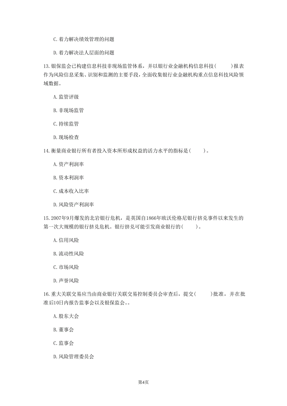 2020年山西省《中级银行管理》每日一练(第591套)_第4页