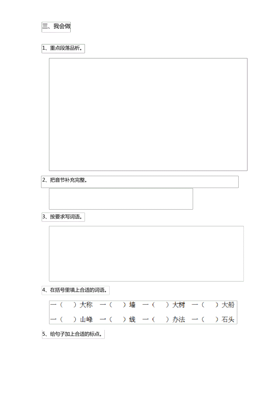 人教版小学二年级上册语文期中测试套卷I_第2页