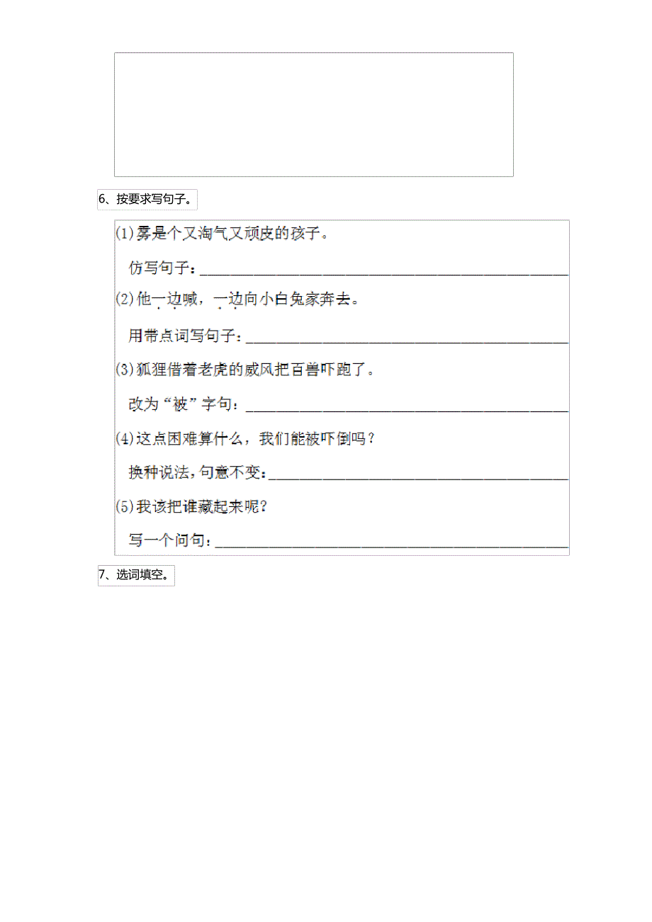 人教版小学二年级上册语文期中测试套卷I_第3页