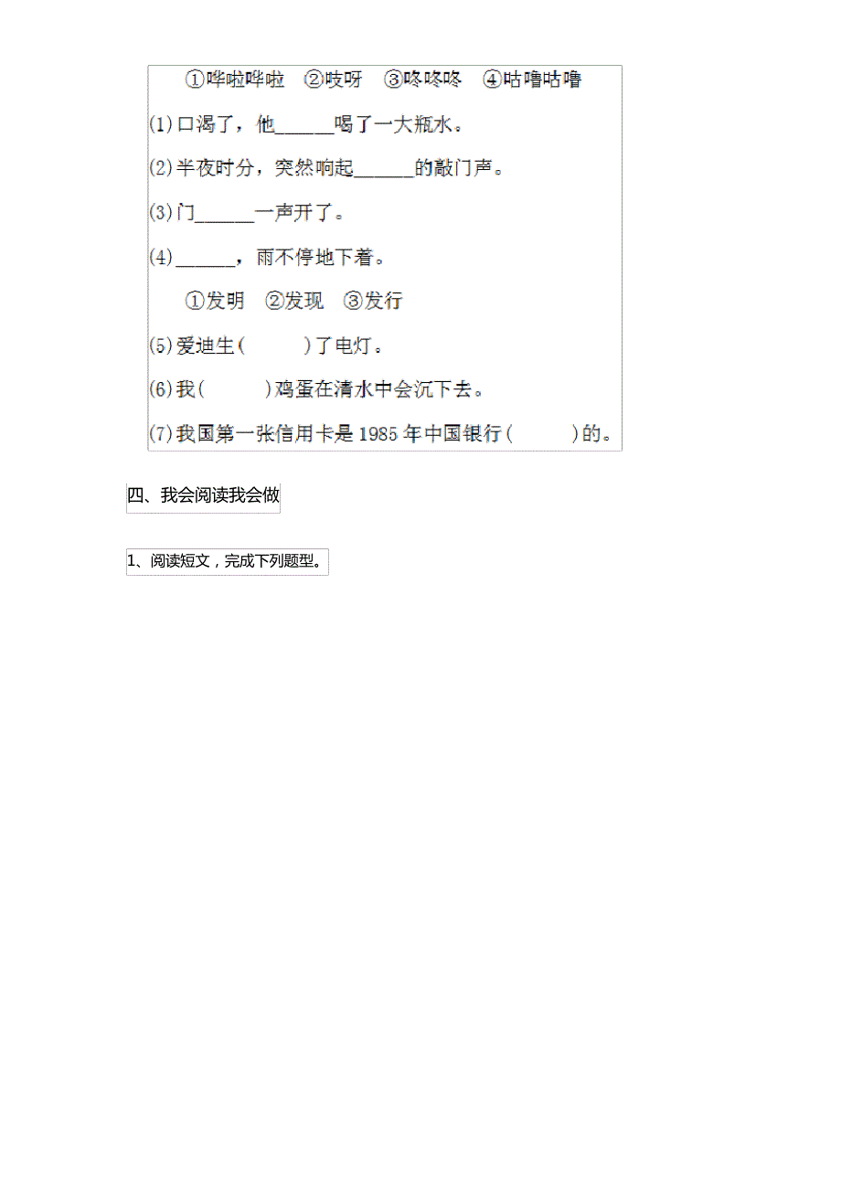 人教版小学二年级上册语文期中测试套卷I_第4页