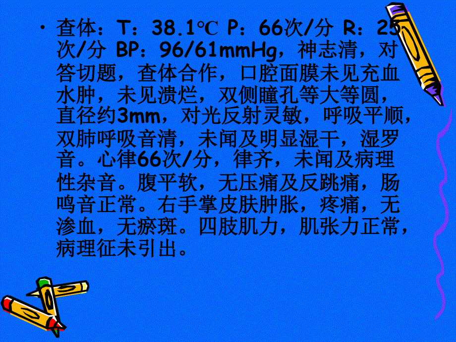 蛇咬伤病人护理查房_第3页