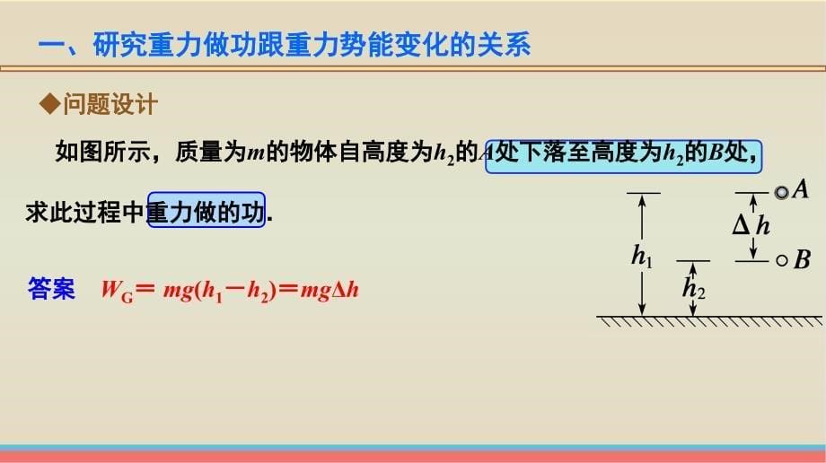 势能的变化与机械功_第5页