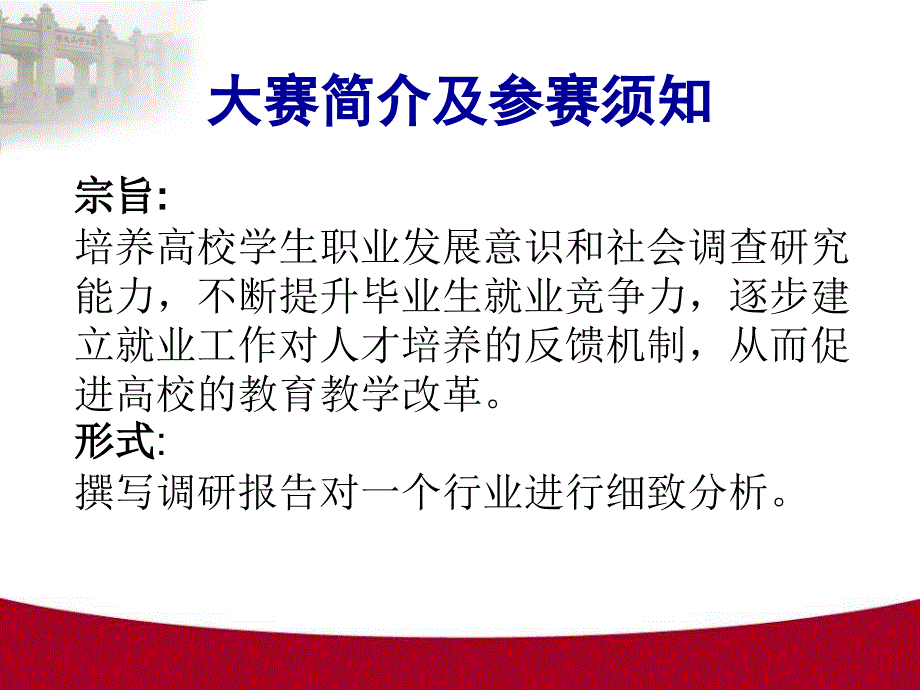 余雷行业专业就业大赛ppt课件_第4页