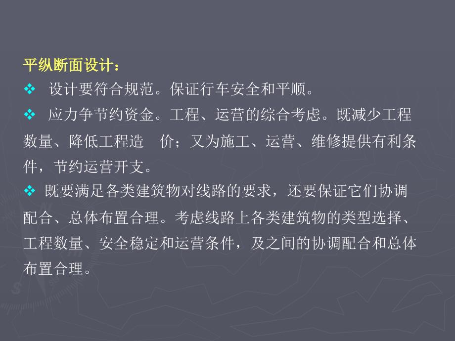 铁路选线PPT平面纵断面ppt课件_第3页