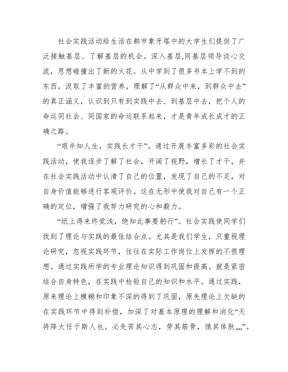 社会实践心得体会2000字_第2页