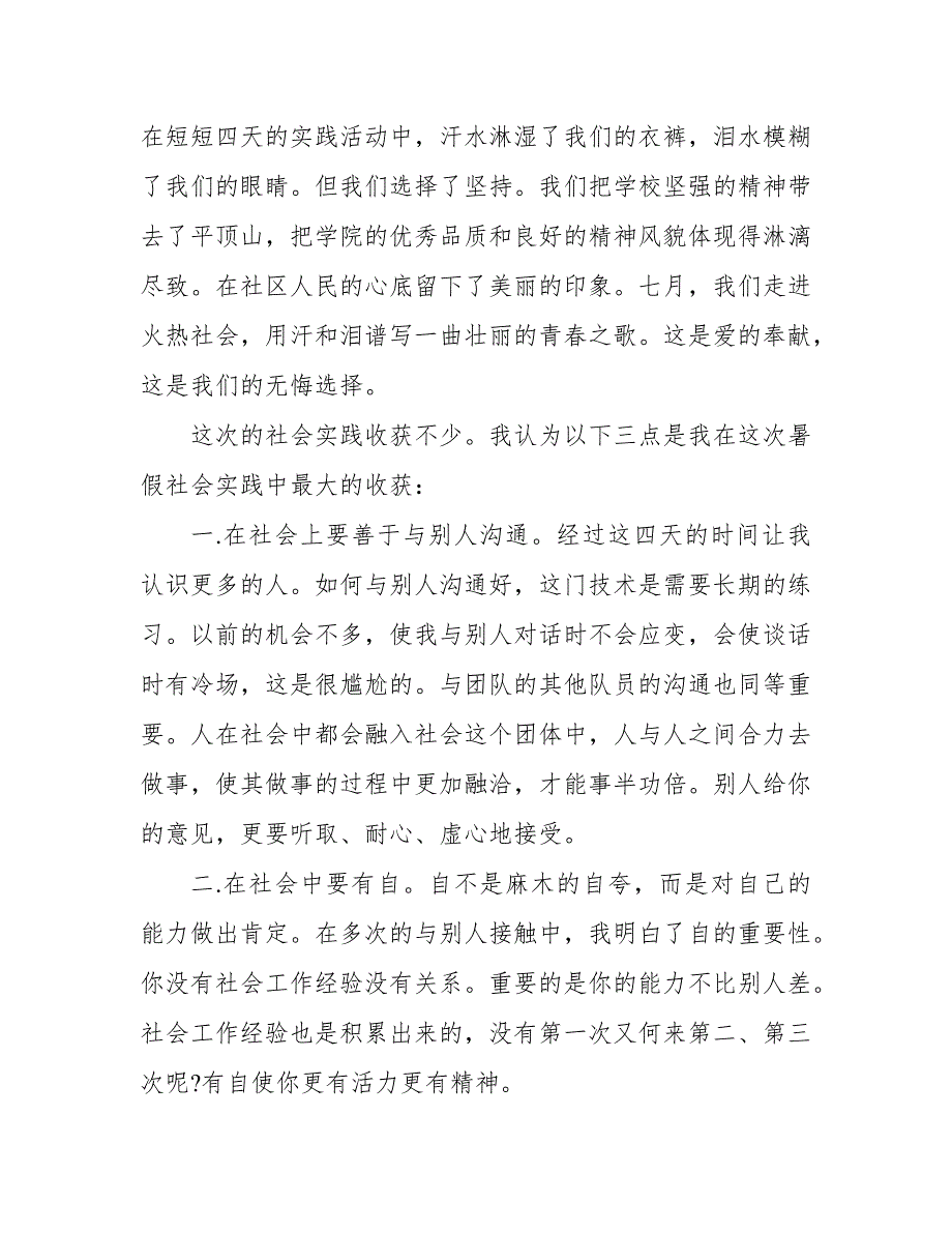 社会实践心得体会2000字_第3页