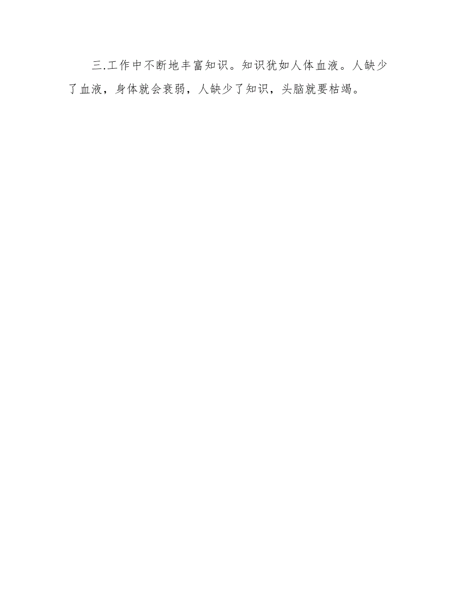 社会实践心得体会2000字_第4页