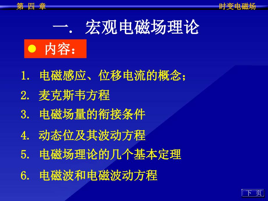 最新宏观电磁场理论1_第1页