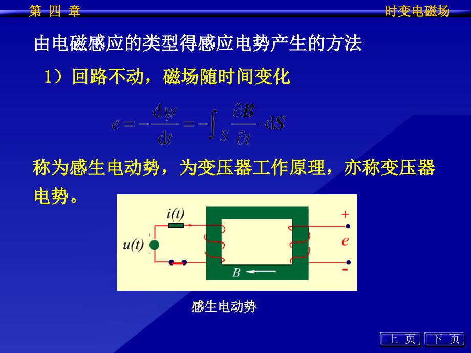 最新宏观电磁场理论1_第4页