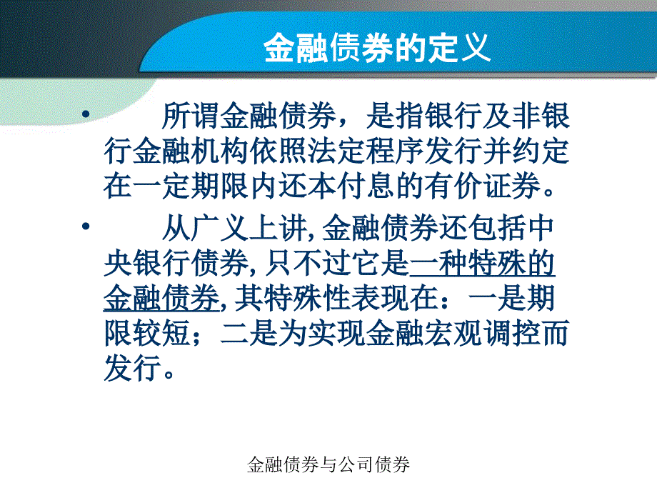 金融债券与公司债券课件_第2页