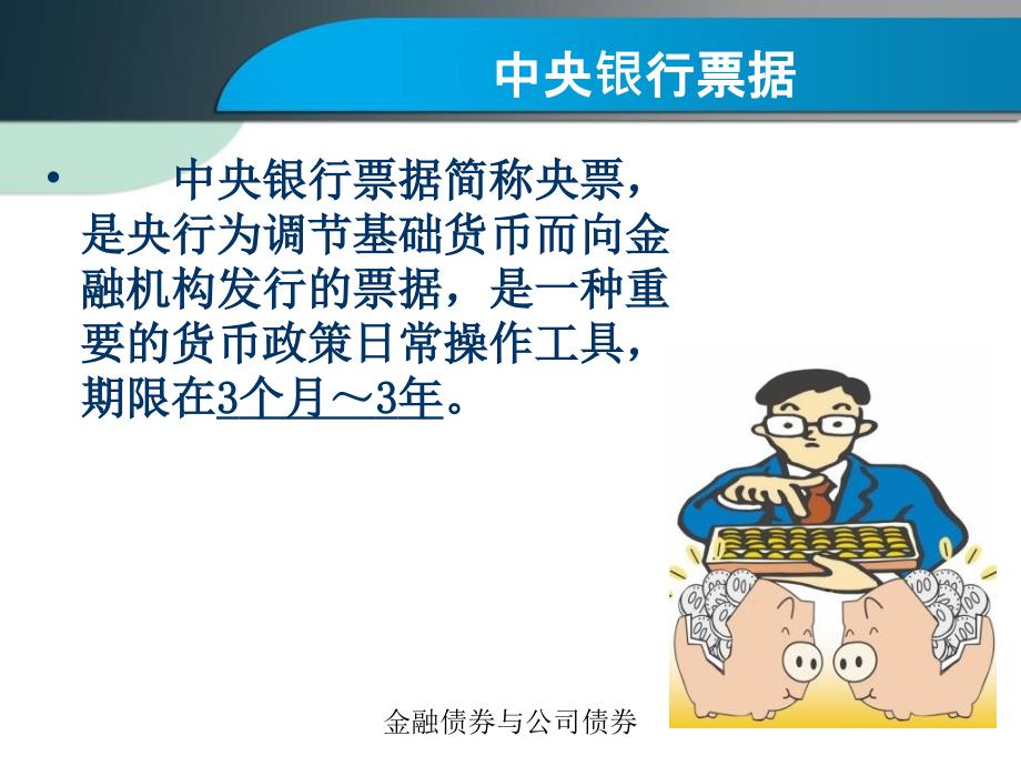 金融债券与公司债券课件_第3页