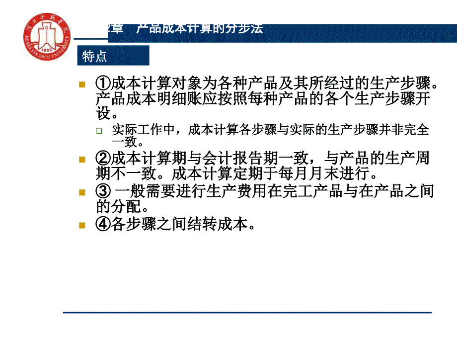 产品成本计算的分步法_第4页