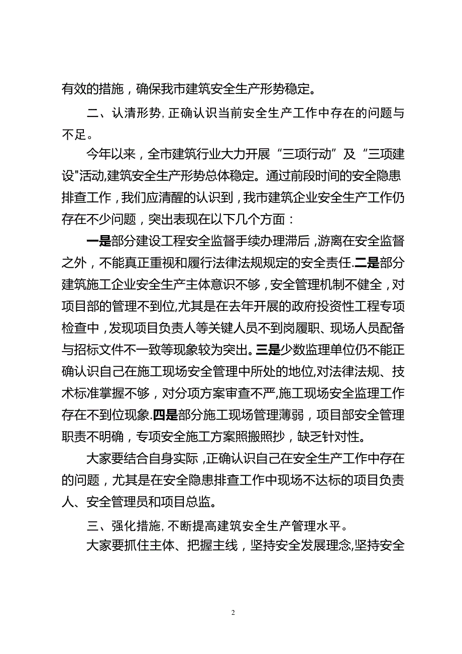 建筑安全生产“三类人员”培训班致辞_第2页