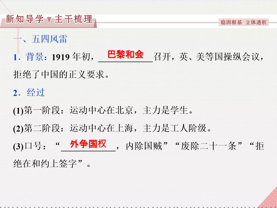 高中历史 第四单元 近代中国反侵略、求民主的潮流 第14课 新民主主义革命的崛起 新人教版必修1_第3页