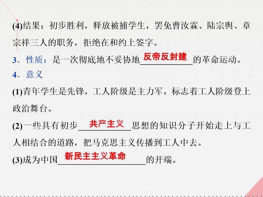 高中历史 第四单元 近代中国反侵略、求民主的潮流 第14课 新民主主义革命的崛起 新人教版必修1_第4页