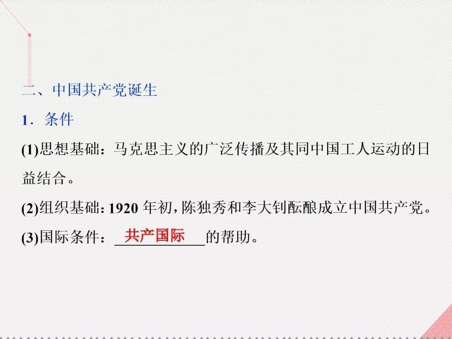 高中历史 第四单元 近代中国反侵略、求民主的潮流 第14课 新民主主义革命的崛起 新人教版必修1_第5页