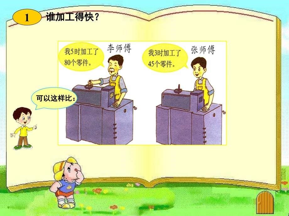 小学数学：第三单元《除法解决问题》PPT课件（西师版三年级下）_第5页