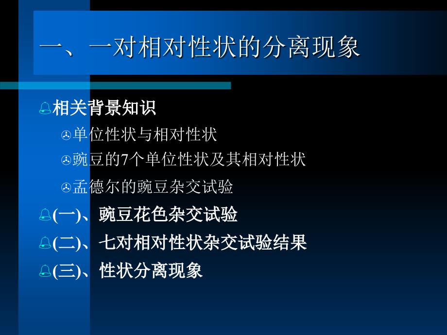 医学遗传学第三章第一节分离规律_第2页