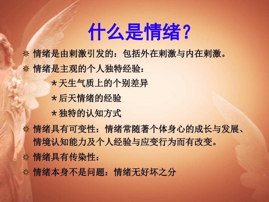 别让情绪左右你情绪的自我管理课件.ppt_第3页