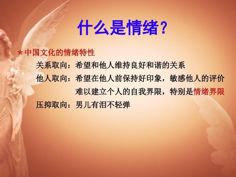 别让情绪左右你情绪的自我管理课件.ppt_第5页