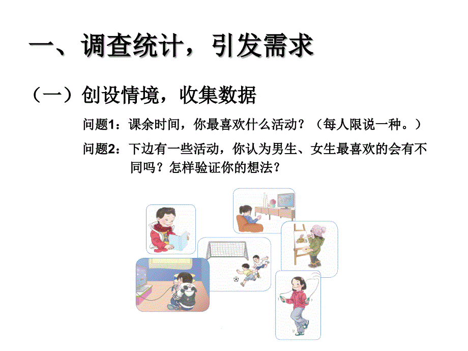 人教三年级下册数学复式统计表_第2页