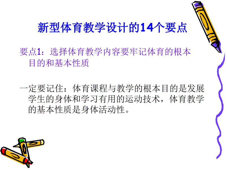 新体育教学设计_第2页