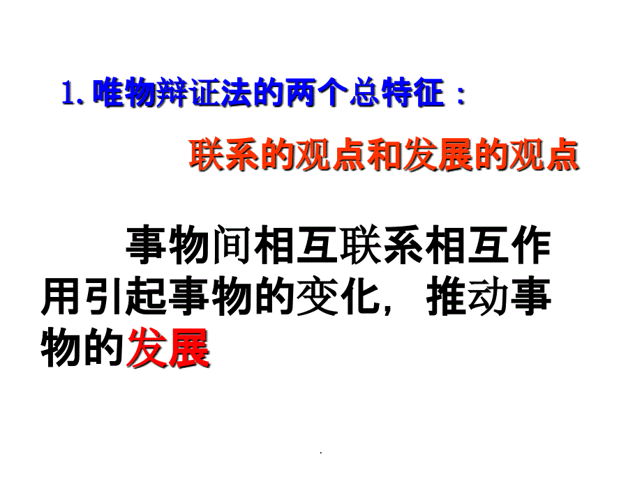 高中政治必修四第八课第一框世界是永恒发展的课件共7张_第4页