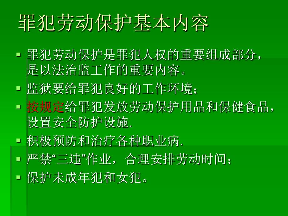 狱内犯罪范与处置_第2页