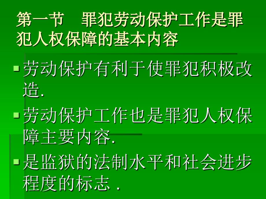 狱内犯罪范与处置_第3页