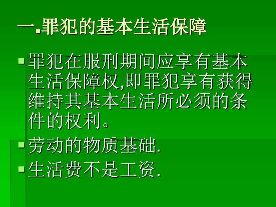 狱内犯罪范与处置_第4页