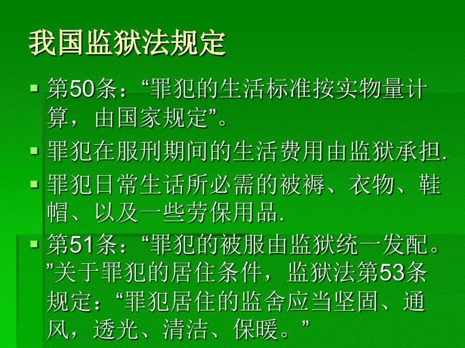 狱内犯罪范与处置_第5页