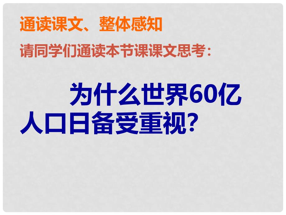 高中地理 1.1人口的数量变化课件 新人教版必修2_第4页