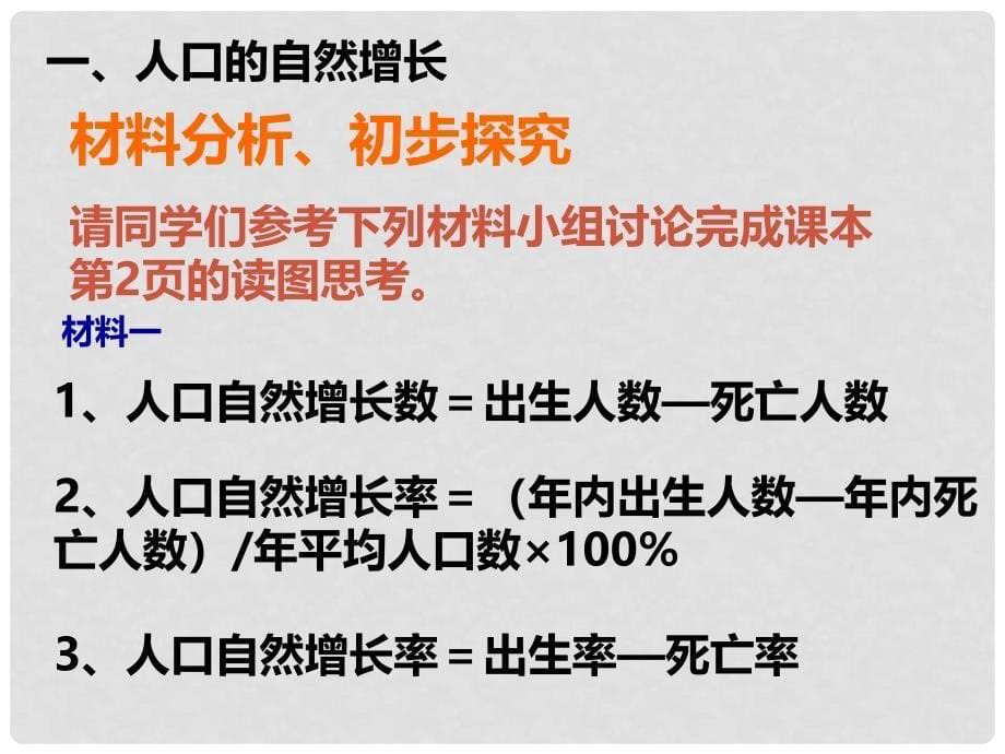 高中地理 1.1人口的数量变化课件 新人教版必修2_第5页