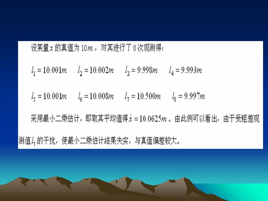 第3章稳健估计ppt课件_第4页