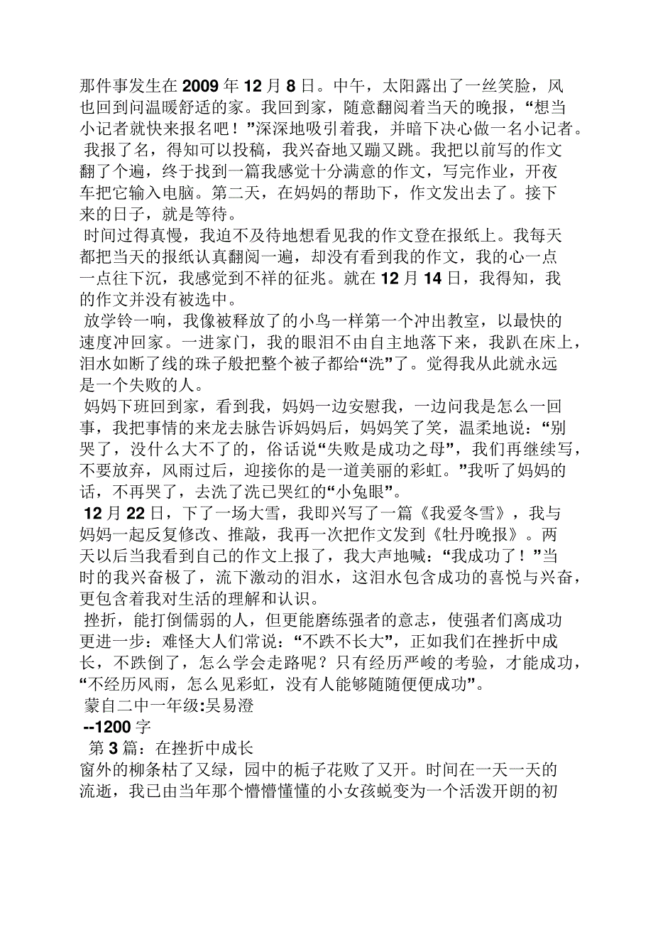 挫折作文之我在挫折中成长作文600字_第2页