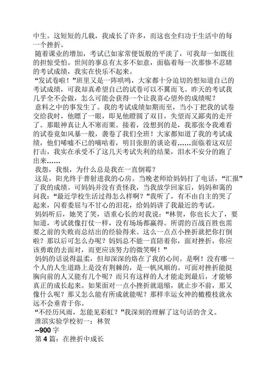 挫折作文之我在挫折中成长作文600字_第3页