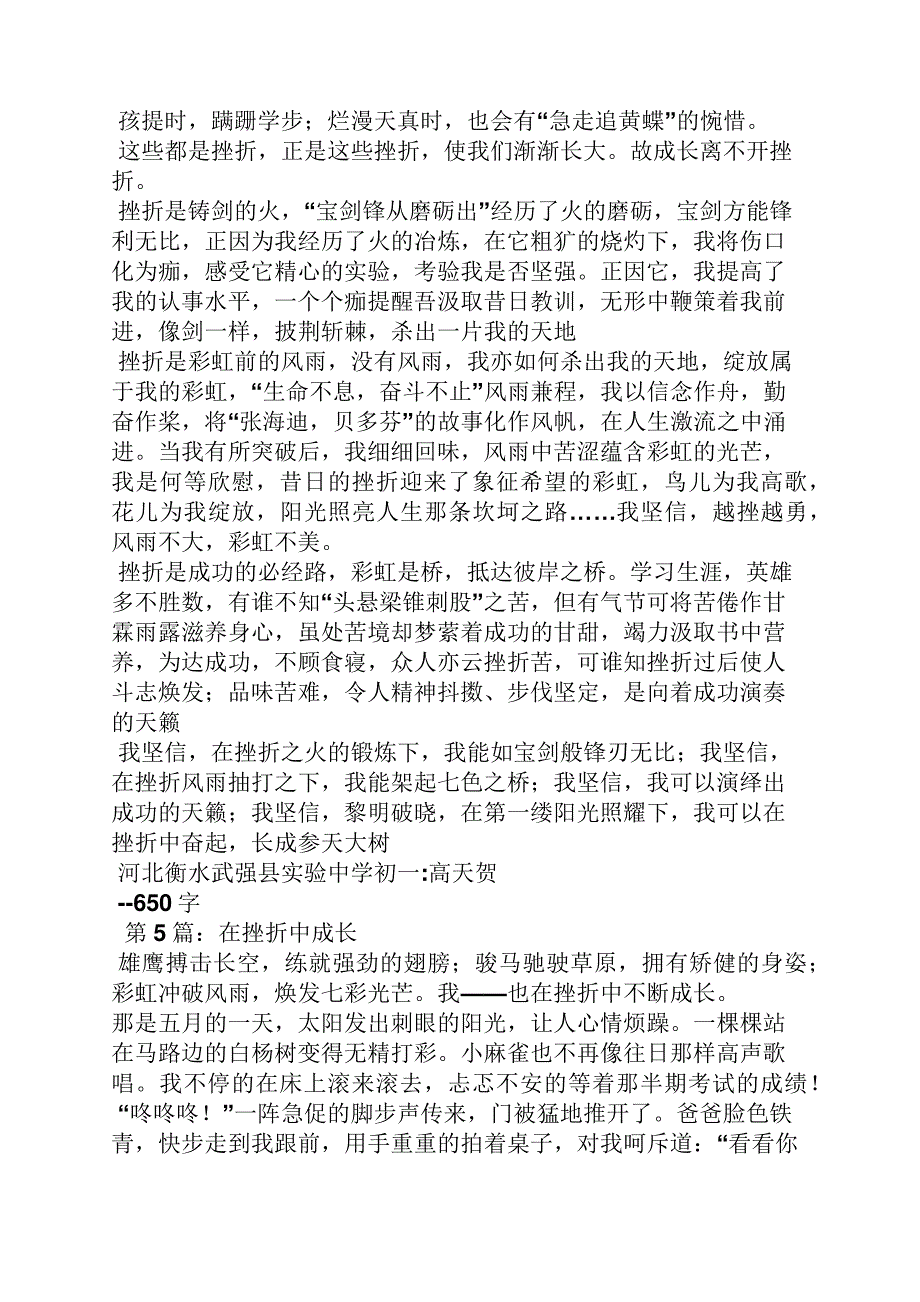 挫折作文之我在挫折中成长作文600字_第4页