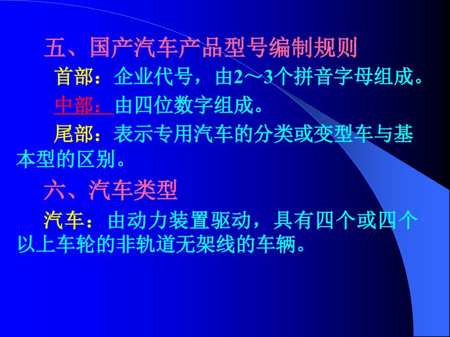 汽车024 陈家瑞 汽车构造 课件 第一章 绪论_第4页