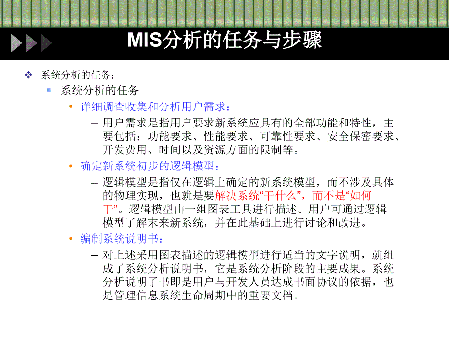 管理信息系统的分析_第2页