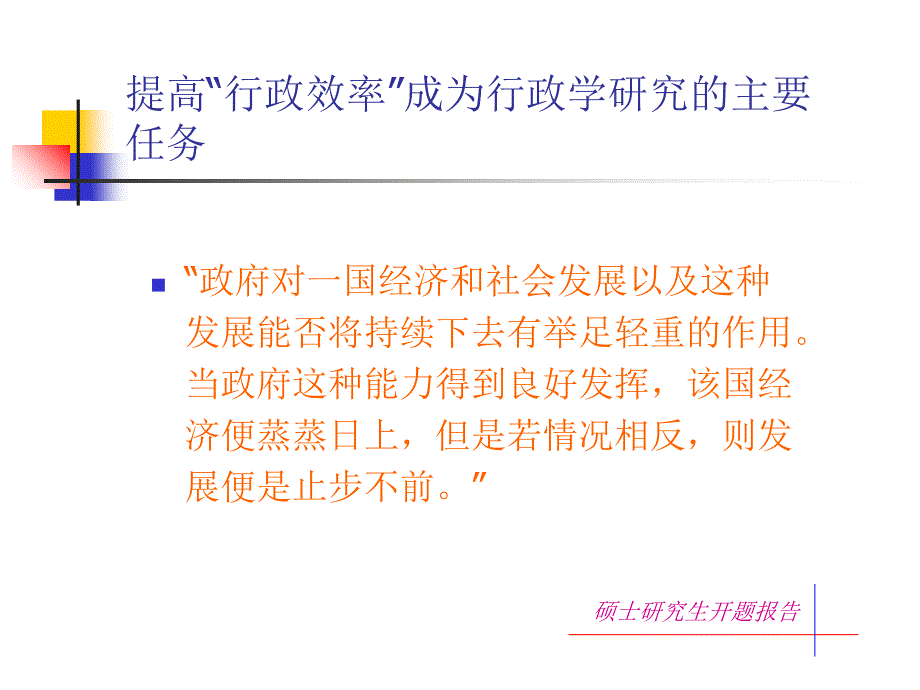 我国政府绩效评估课件_第2页