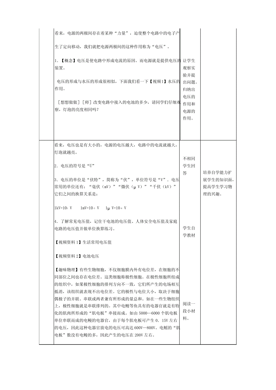 九年级物理《电压》教学设计_第2页