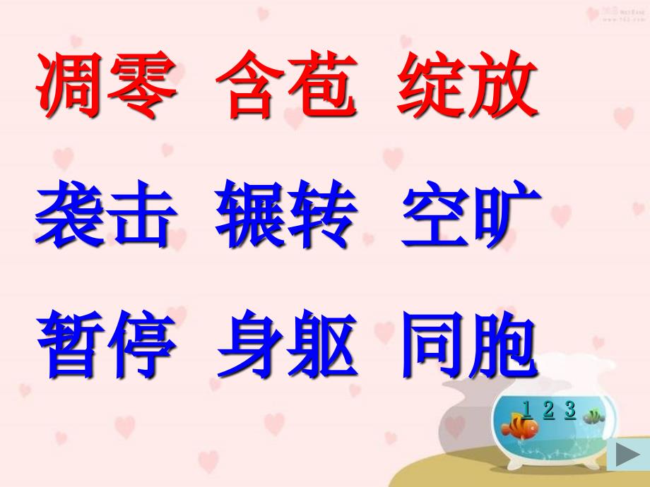 人教版小学语文四年级上册《跨越海峡的生命桥》_第4页