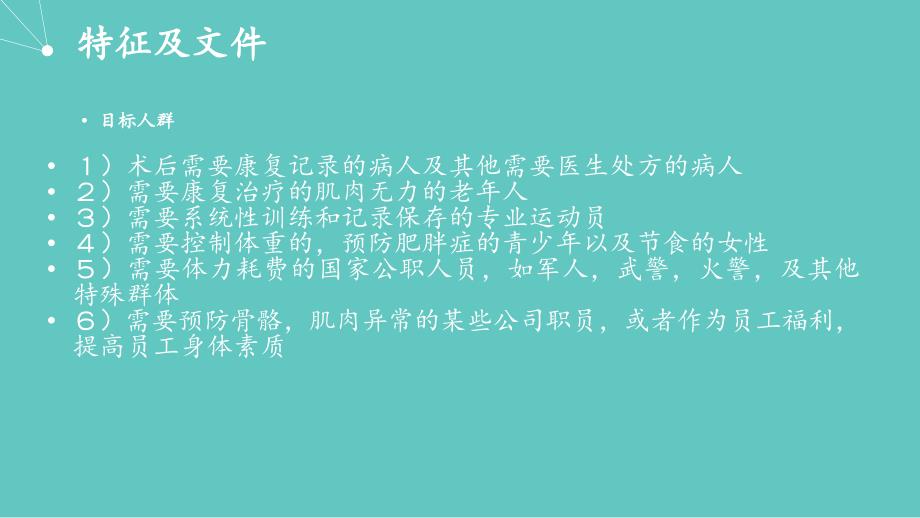 智能气动健康管理中心_第3页